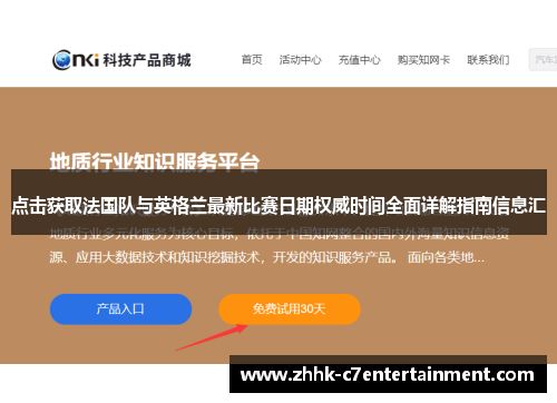 点击获取法国队与英格兰最新比赛日期权威时间全面详解指南信息汇