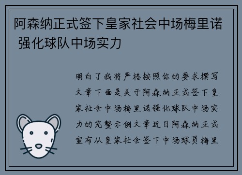 阿森纳正式签下皇家社会中场梅里诺 强化球队中场实力