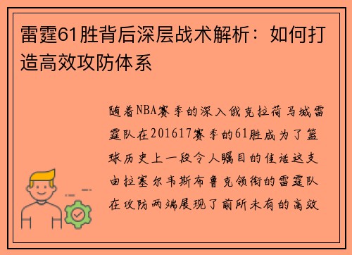 雷霆61胜背后深层战术解析：如何打造高效攻防体系