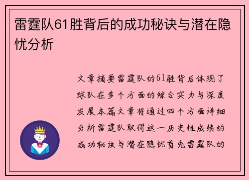 雷霆队61胜背后的成功秘诀与潜在隐忧分析
