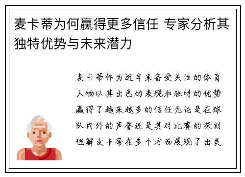 麦卡蒂为何赢得更多信任 专家分析其独特优势与未来潜力