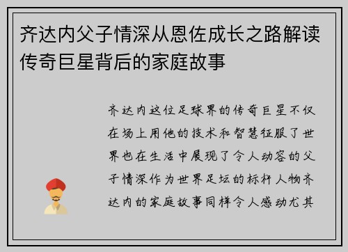 齐达内父子情深从恩佐成长之路解读传奇巨星背后的家庭故事